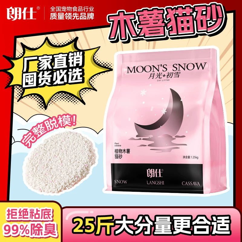 【顺丰包邮】朗仕纯木薯猫砂除臭天17.5斤囤货装25斤吸水结团猫沙