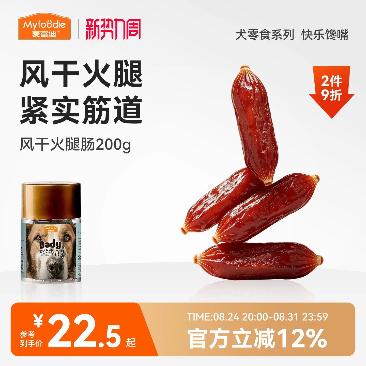 麦富迪狗狗零食风干火腿肠磨牙棒小型犬香肠泰迪比熊宠物零食奖励