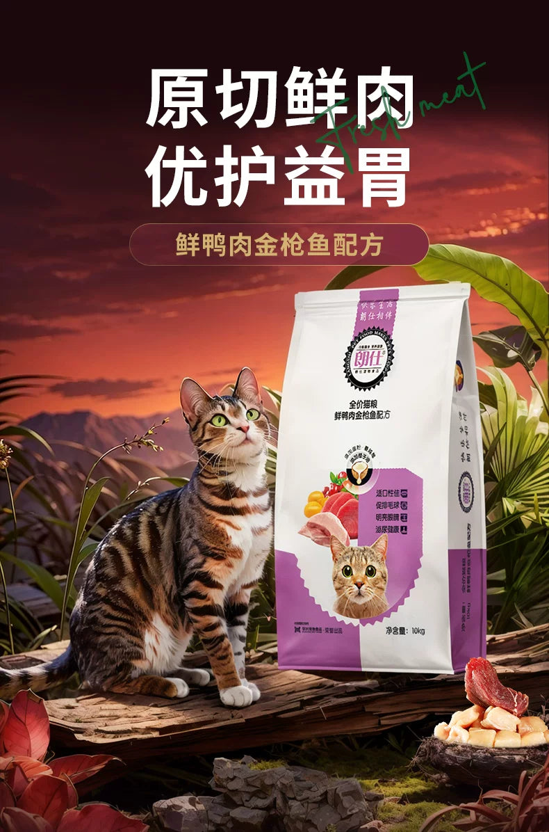 朗仕猫粮幼猫成猫10kg装英短鸡冻干品牌排行榜20斤全价鲜肉双拼粮