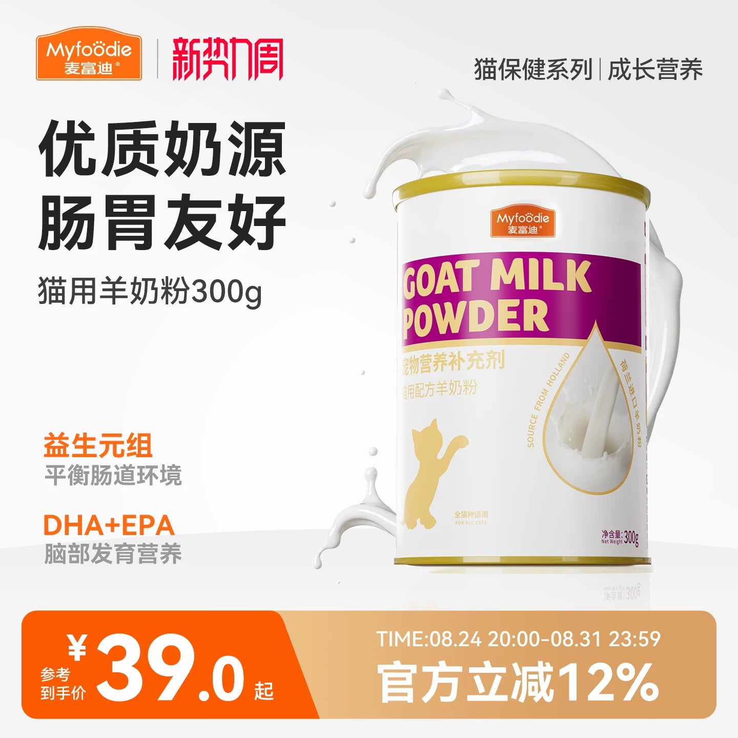 麦富迪猫咪羊奶粉猫猫专用幼猫成猫宠物怀孕营养品补钙营养保健品