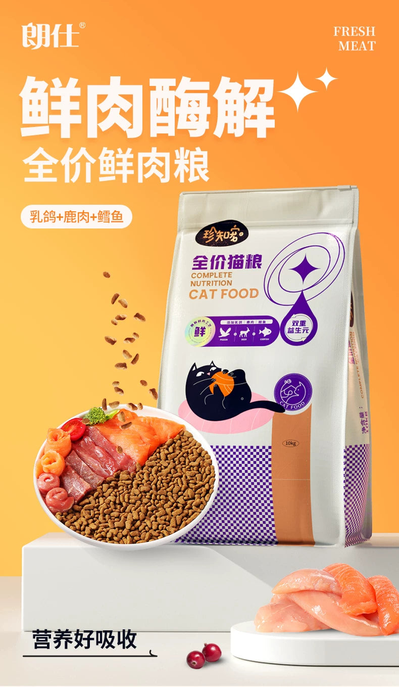 朗仕猫粮10kg珍知宠成幼流浪猫救助爱心粮鲜肉酶解鲜乳鸽鹿肉鳕鱼
