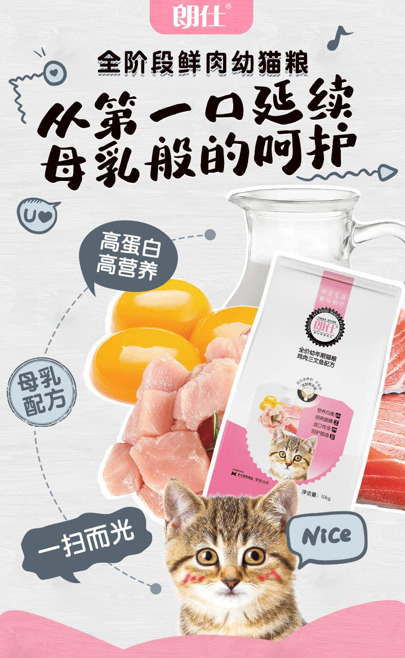 朗仕猫粮10kg幼猫1-4月蓝猫布偶美英短深海鱼奶糕猫粮1-12月20斤