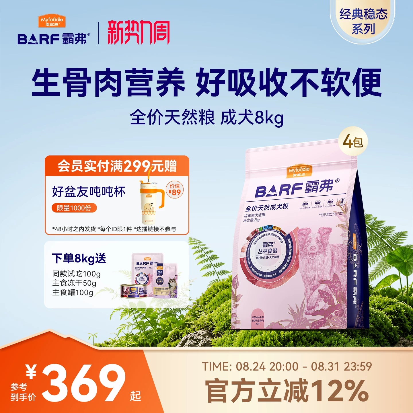 麦富迪狗粮barf霸弗天然粮小型犬成犬幼犬鲜肉粮柴犬柯基泰迪通用
