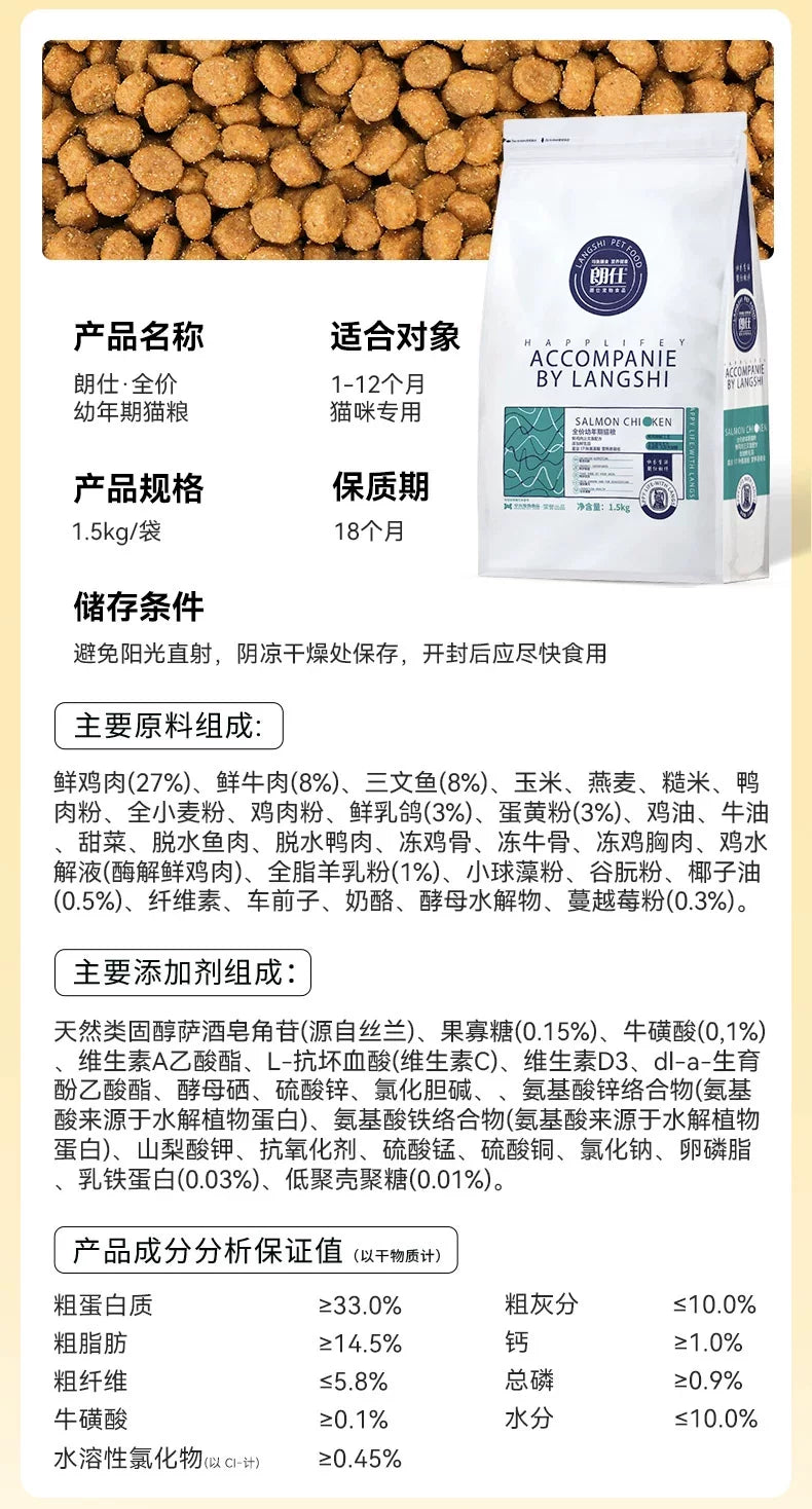 朗仕猫粮幼猫专用粮离乳期奶糕粮布偶英短蓝猫全价1.5kg鲜肉3斤