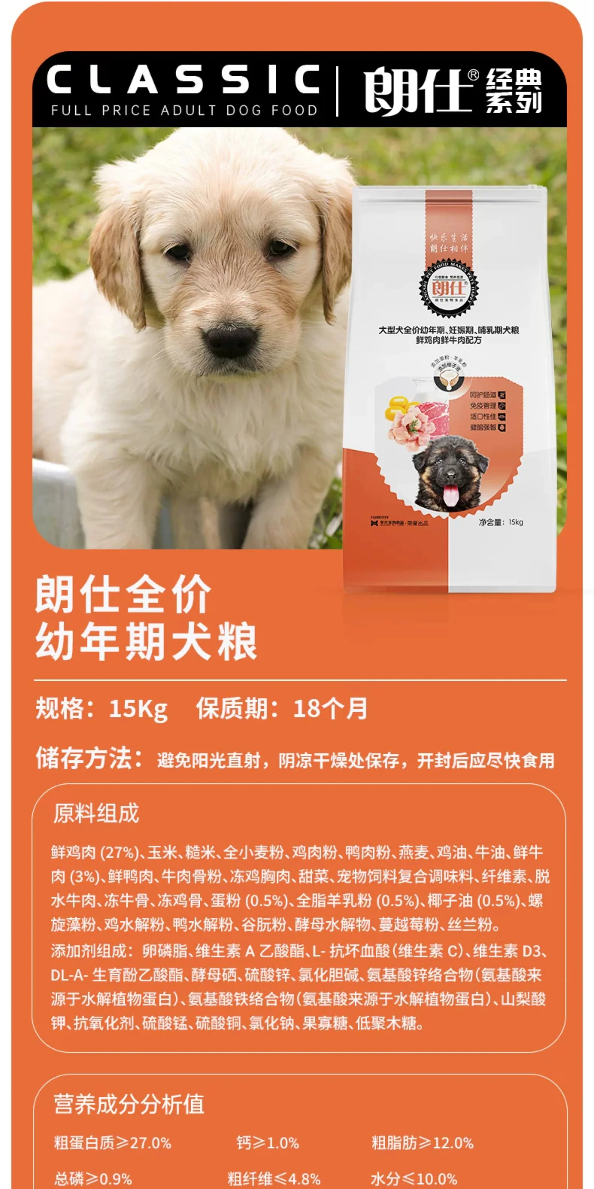 朗仕金毛幼犬狗粮15kg拉布拉多幼狗30斤装大型犬幼犬通用型鲜肉粮