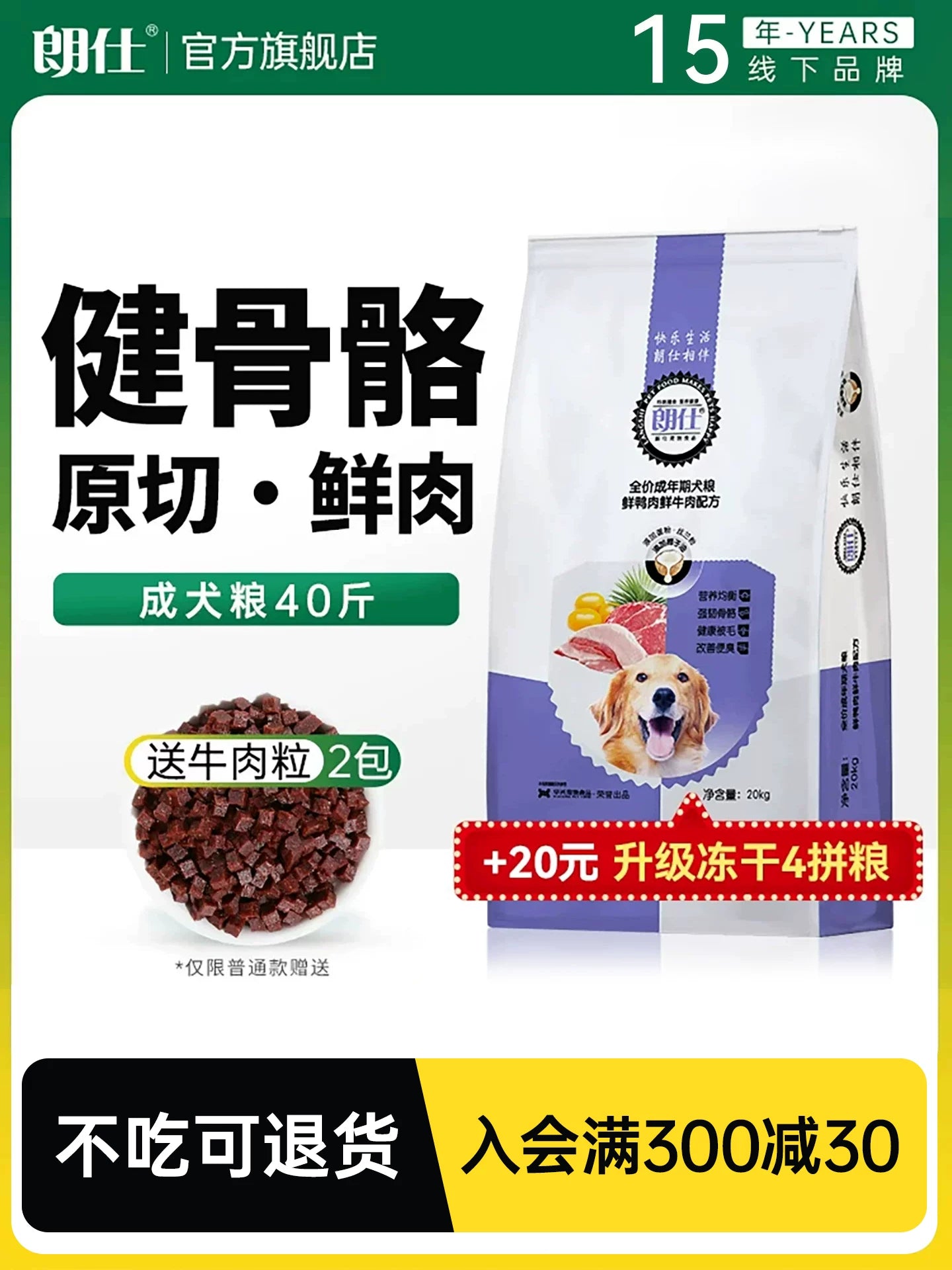 朗仕狗粮40斤装金毛拉布拉多萨摩耶哈士奇中大型犬成犬通用型20kg