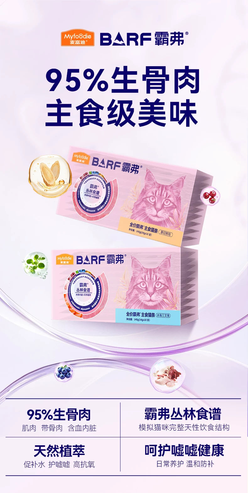 麦富迪猫零食barf霸弗主食猫条成幼猫咪互动零食奖励营养猫条80支