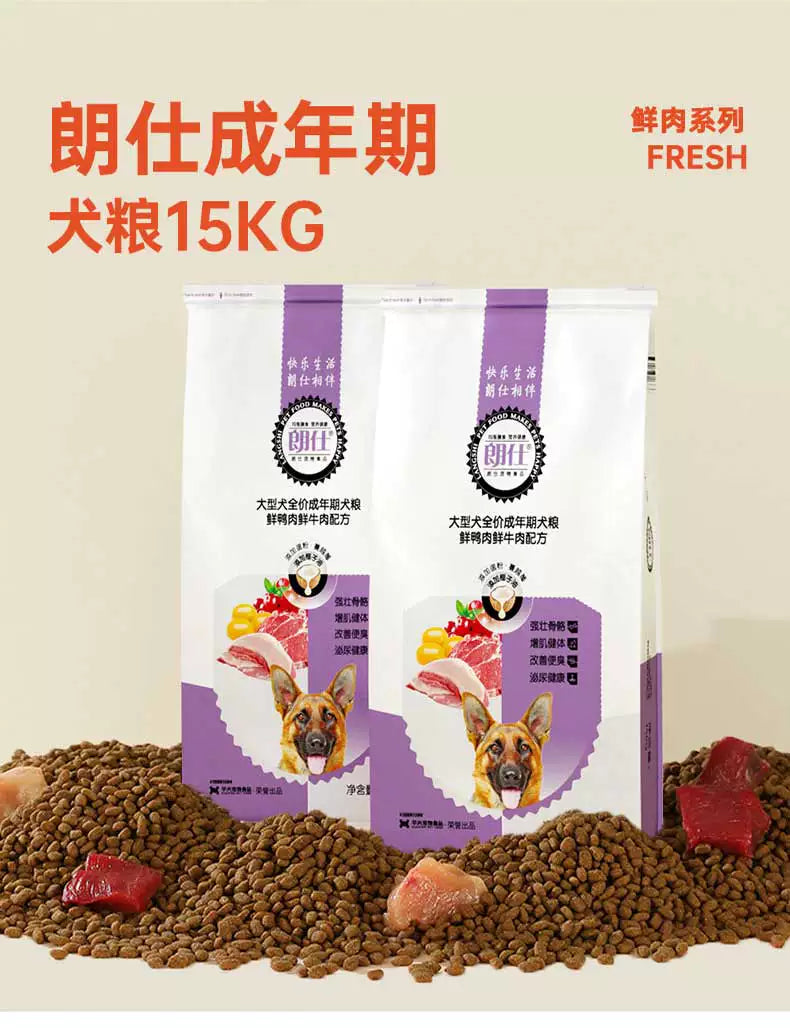 【囤粮】朗仕成犬专用15kg*2包  共60斤