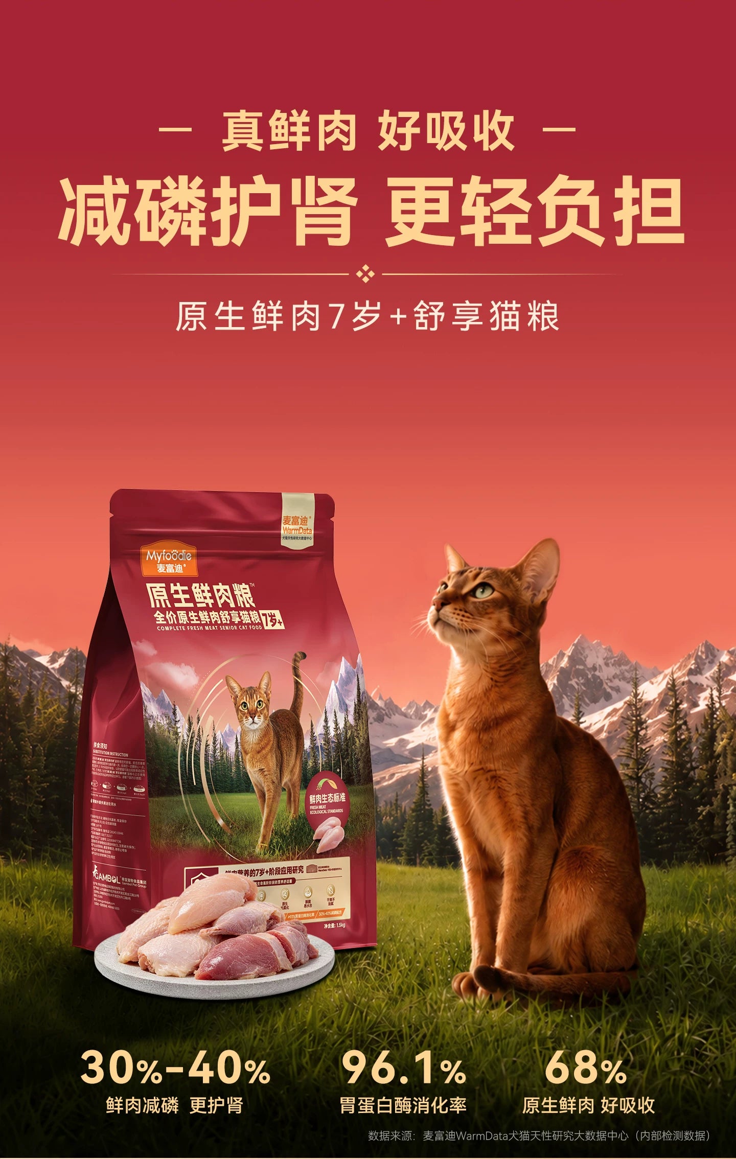 【新品】麦富迪猫粮7岁以上老年猫咪专用原生鲜鸡肉低磷猫粮1.5kg