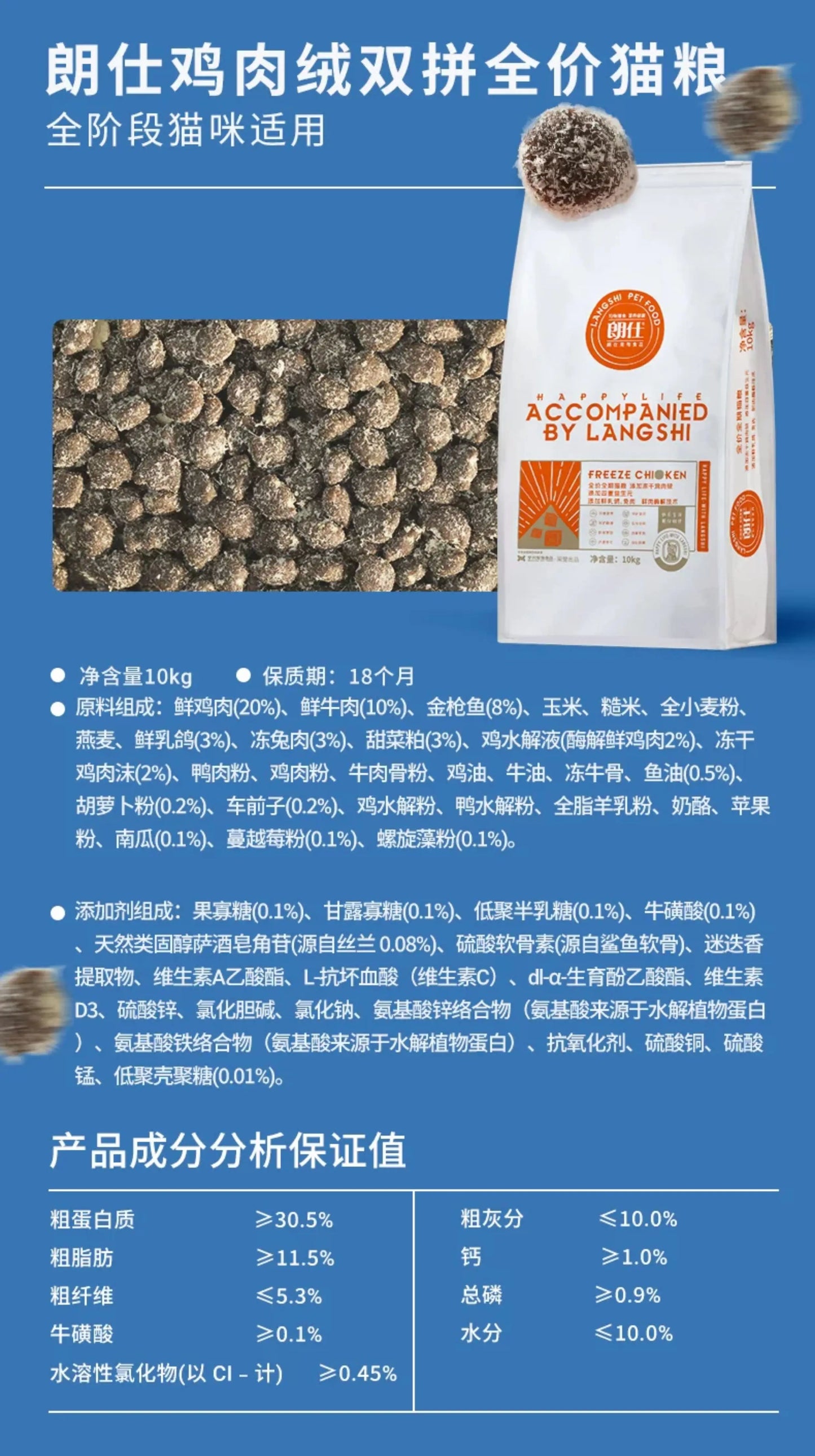 朗仕猫粮幼猫成猫10kg装英短鸡冻干品牌排行榜20斤全价鲜肉双拼粮