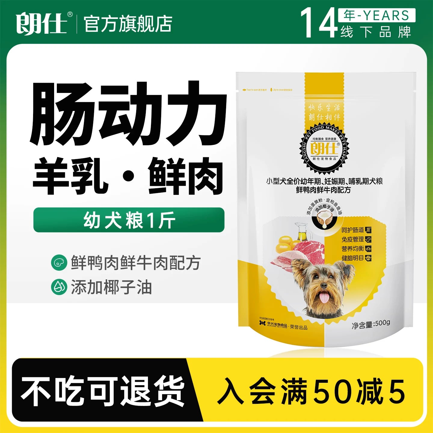 朗仕狗粮500g泰迪小型犬幼犬专用鲜肉粮1斤比熊博美雪纳瑞宠物粮