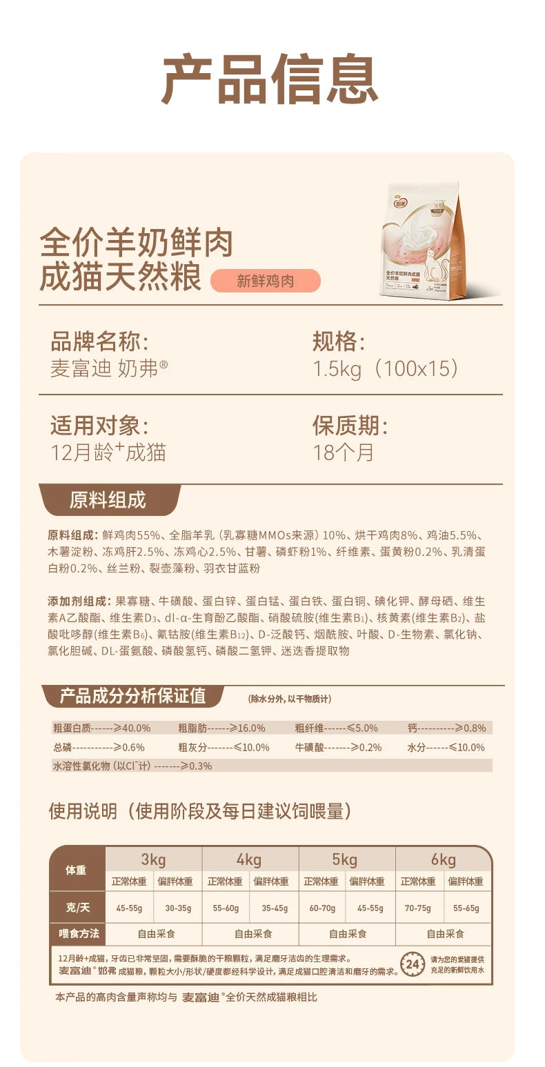 麦富迪奶弗羊奶鲜肉天然猫粮成猫幼猫猫粮鲜鸡肉6kg囤货装
