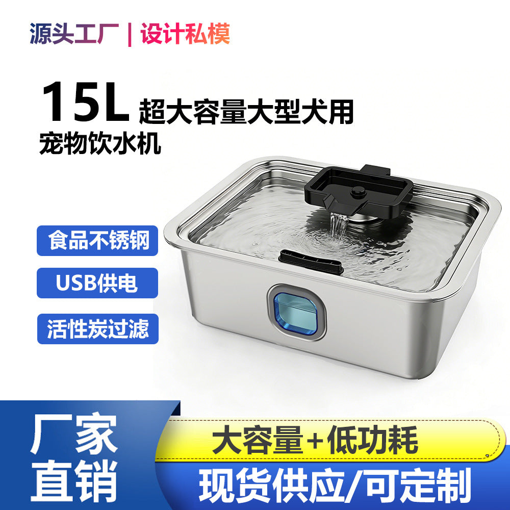 15L不锈钢饮水机器大型犬用循环出水USB智能过滤喂水器