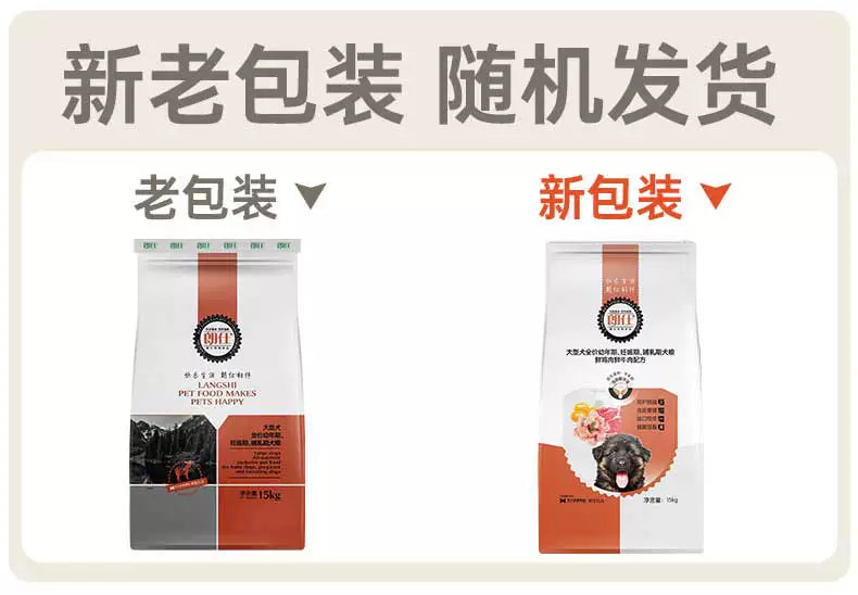 朗仕金毛幼犬狗粮15kg拉布拉多幼狗30斤装大型犬幼犬通用型鲜肉粮