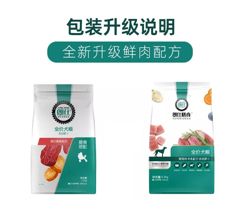 朗仕狗粮2.5kg泰迪比熊金毛萨摩耶成犬幼犬粮膳食营养狗粮5斤