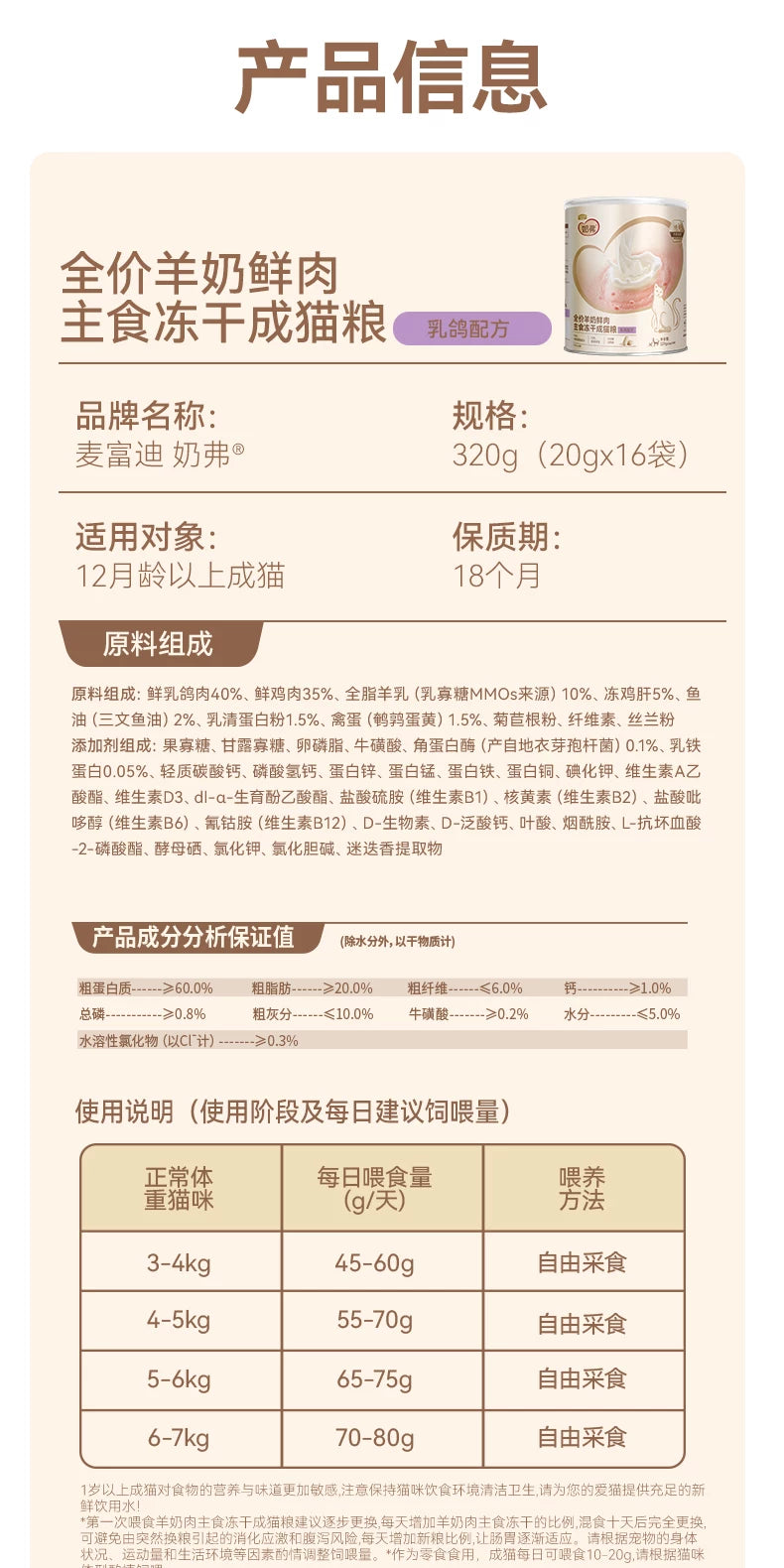麦富迪冻干猫粮奶弗羊奶鲜肉主食冻干成猫幼猫粮320g*2囤货装