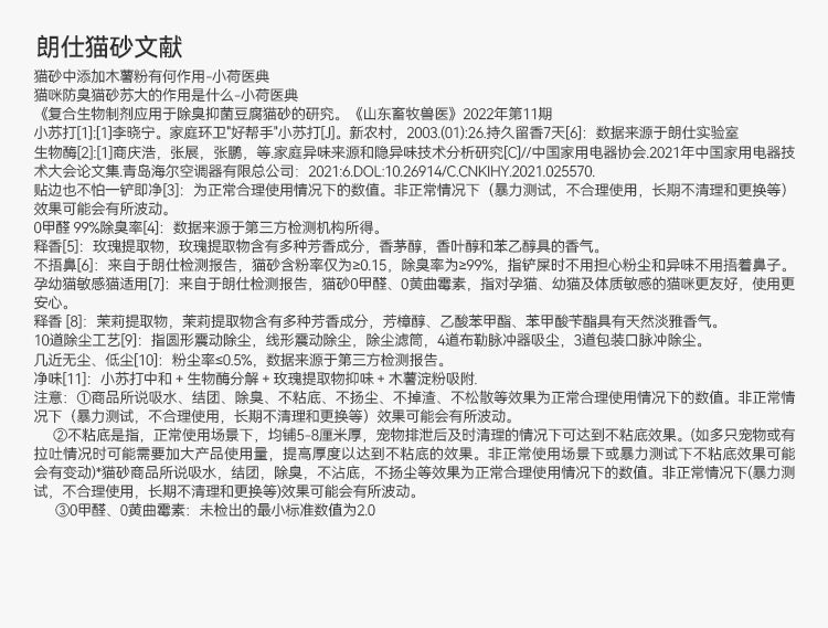 朗仕喵屿甜心木薯猫砂结团除臭不沾底天然植物砂低粉尘猫砂