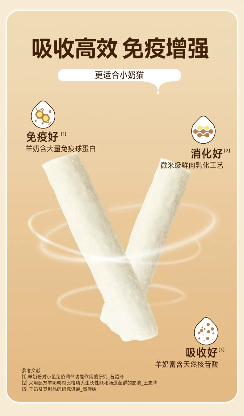 麦富迪猫咪冻干羊奶棒奶酪棒营养猫草零食磨牙洁齿成幼猫饼干零食