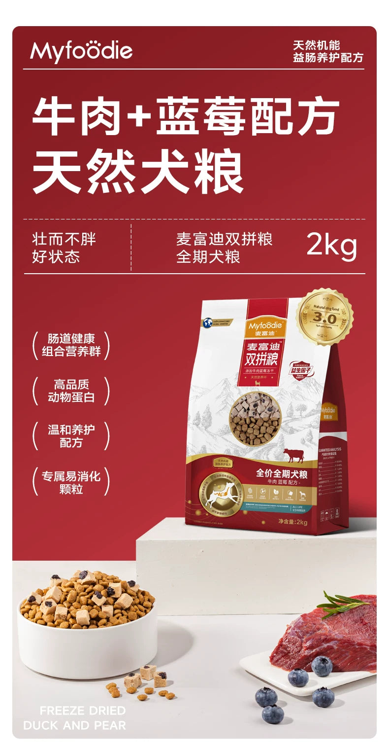 麦富迪狗粮牛肉蓝莓双拼泰迪金毛成犬幼犬粮小型犬官方旗舰店正品