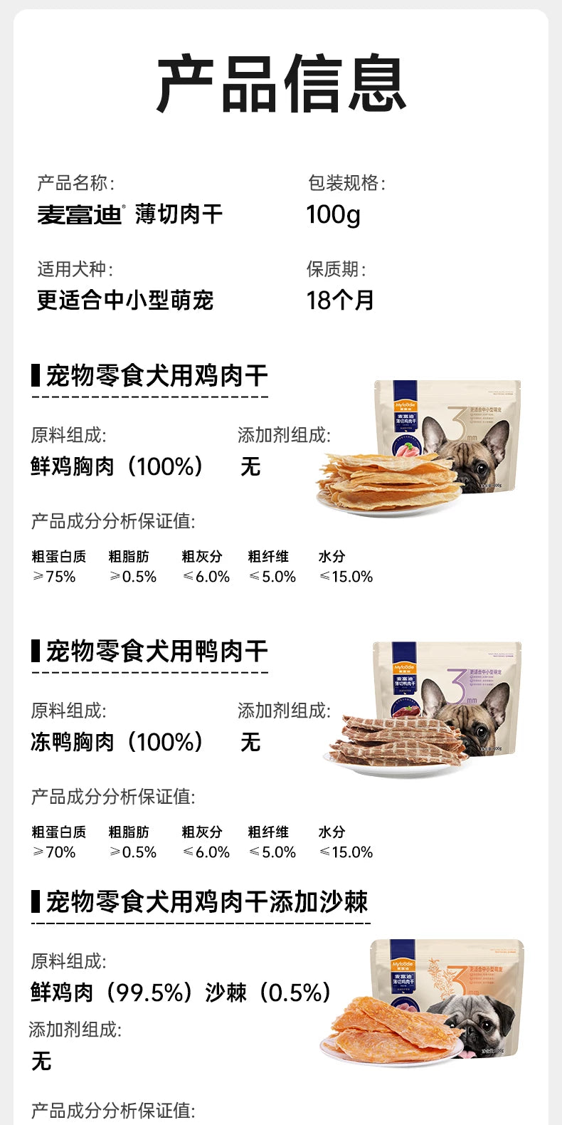 麦富迪狗狗零食薄切鸡肉干鸭肉中小型成犬幼犬磨牙棒宠物零食大包