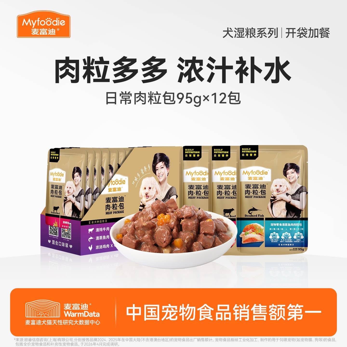 麦富迪肉粒包狗罐头拌饭狗零食幼犬湿粮泰迪比熊小型犬宠物95g*12