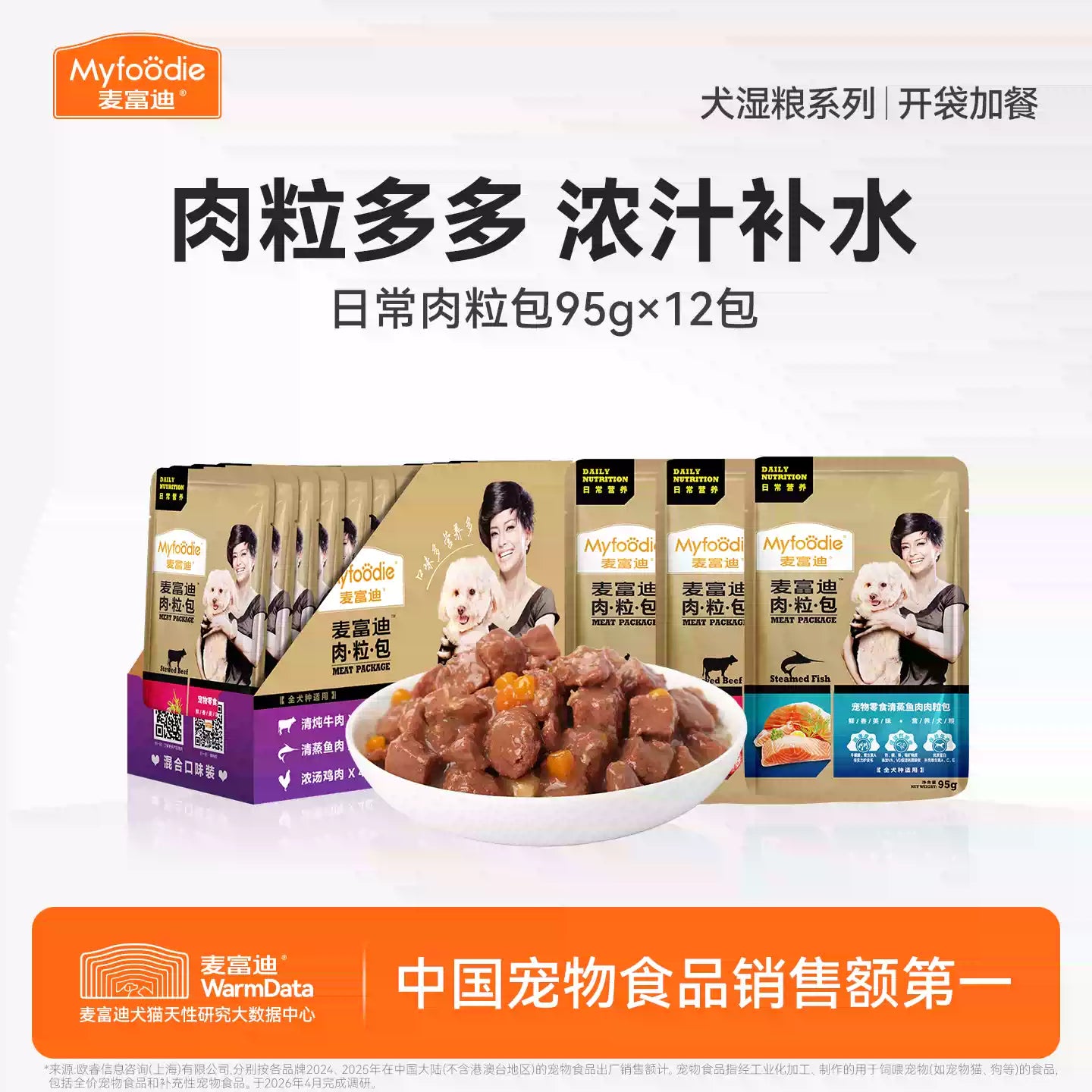 麦富迪肉粒包狗罐头拌饭狗零食幼犬湿粮泰迪比熊小型犬宠物95g*12