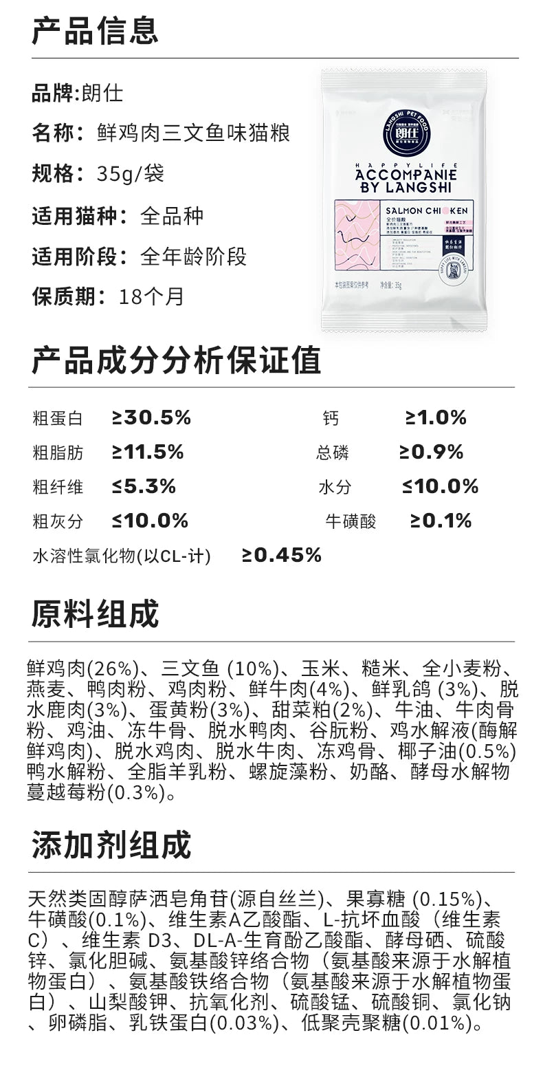 朗仕猫粮成猫试吃小袋装喂流浪猫田园爱心救助粮成猫幼猫土猫便携