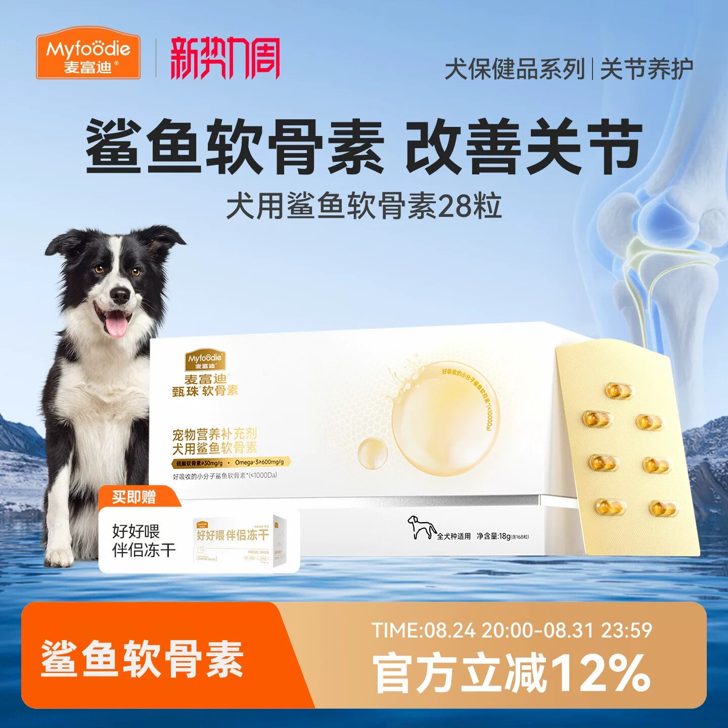 麦富迪甄珠鱼油鲨鱼软骨素宠物狗狗保护关节修复健骨补钙小分子