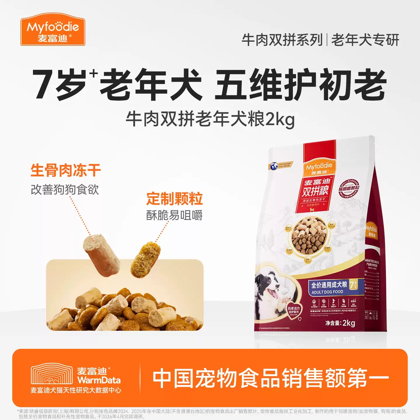 麦富迪老年犬狗粮成犬双拼粮通用泰迪柯基金毛高龄犬老狗专用狗粮