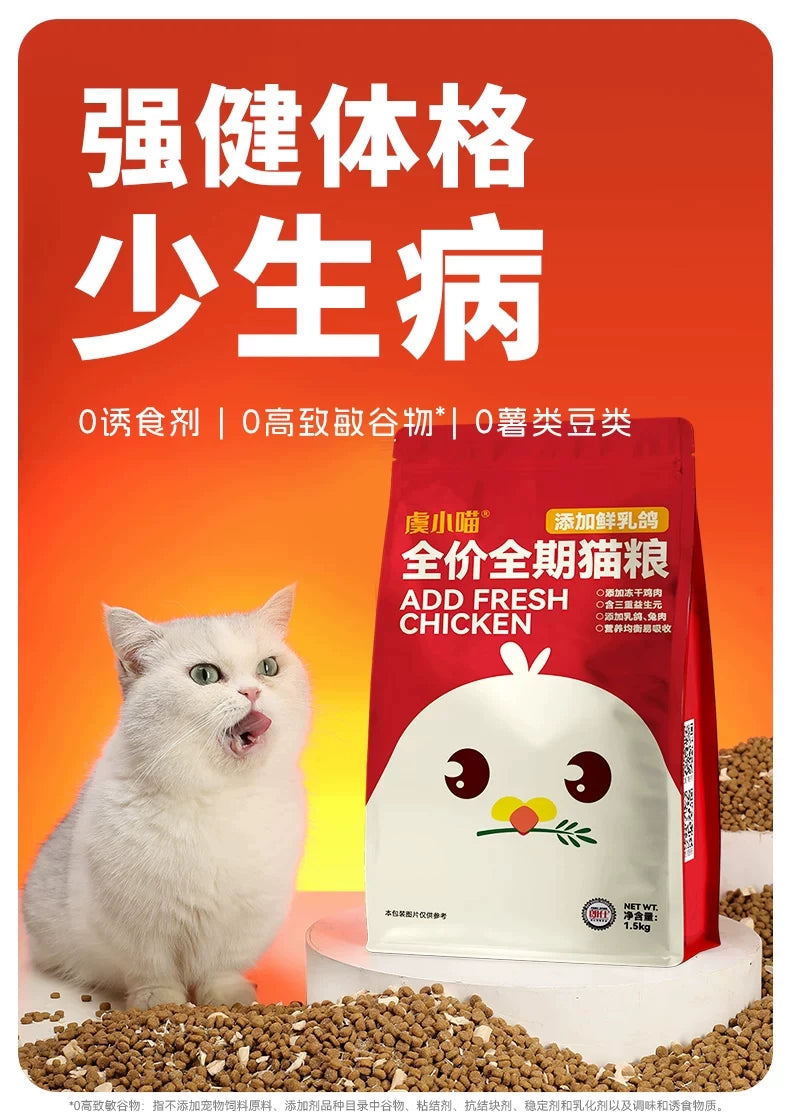 朗仕猫粮乳鸽全价冻干鸡肉营养鲜肉成猫幼猫布偶全阶段猫粮1.5kg