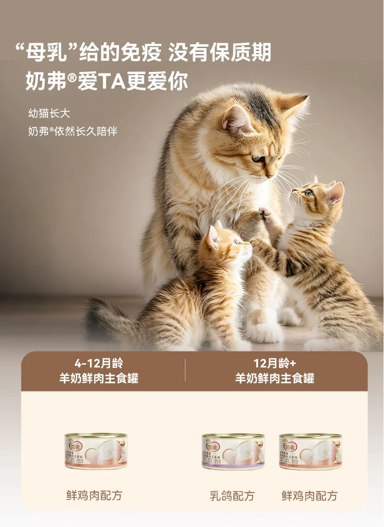麦富迪猫罐头奶弗羊奶鲜肉主食罐营养成猫幼猫湿粮囤货装