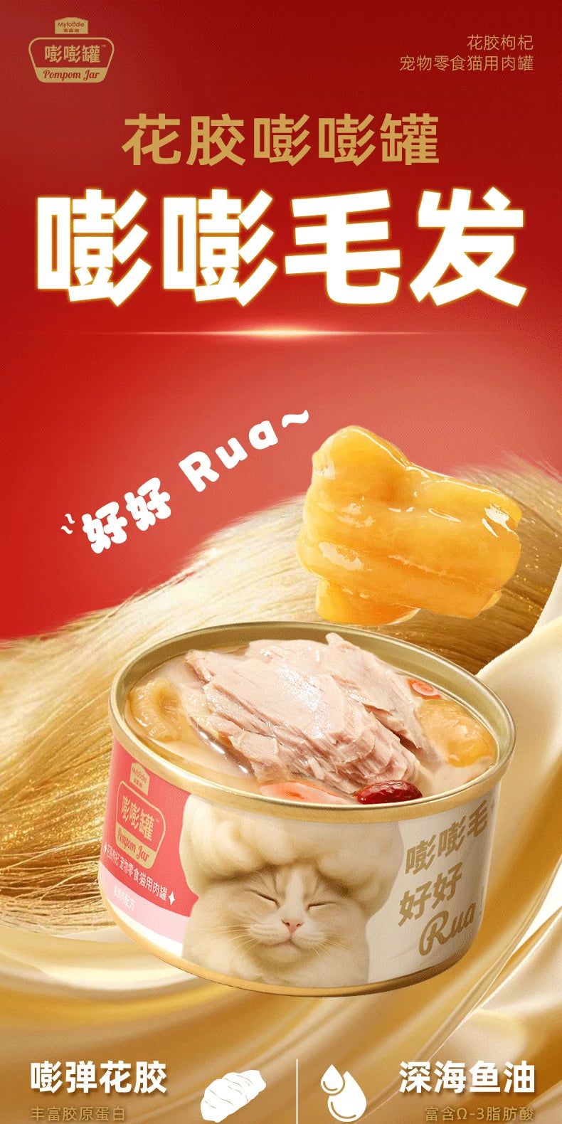 麦富迪猫罐头美毛靓毛益肤添加鱼油花胶枸杞红枣嘭嘭罐猫零食罐头