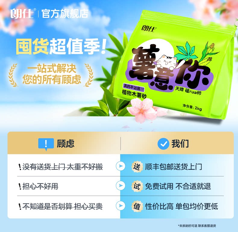 【超值囤货】朗仕木薯混合猫砂2kg*20袋  强效除臭
