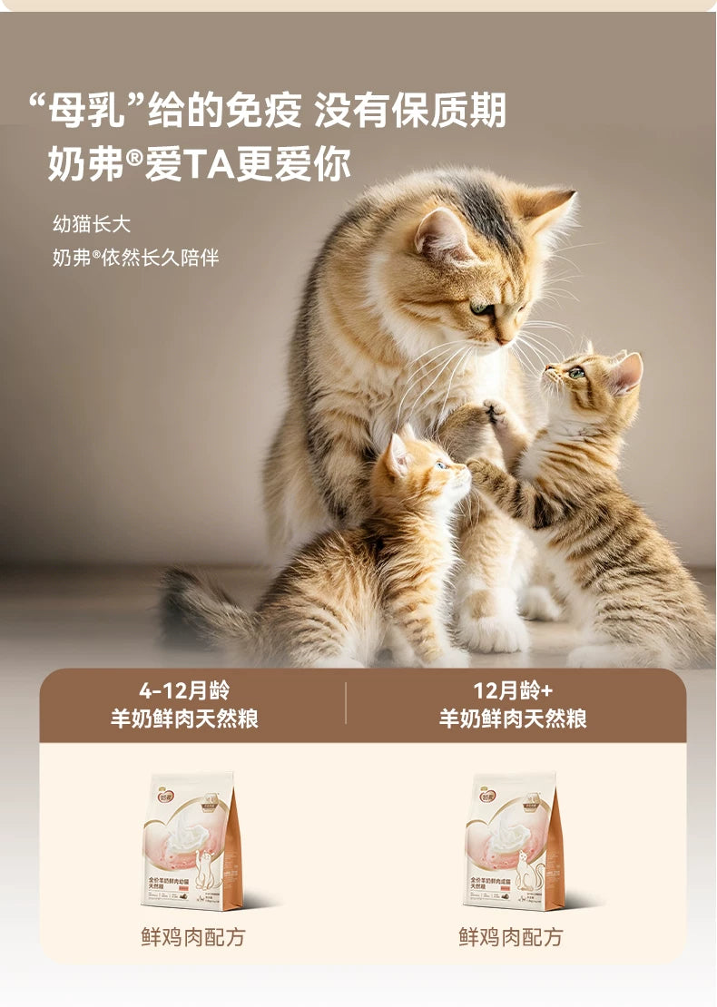 麦富迪奶弗羊奶鲜肉天然猫粮成猫幼猫猫粮鲜鸡肉6kg囤货装