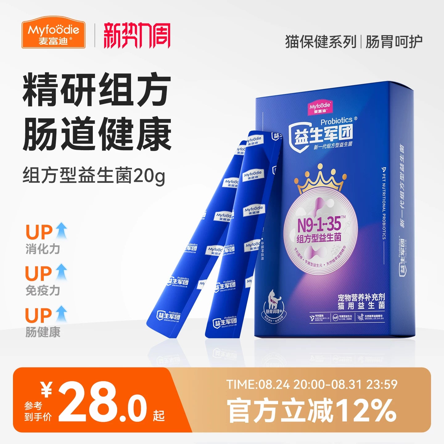 麦富迪猫用益生菌猫咪肠胃腹泻呕吐便秘猫咪专用益生菌20g