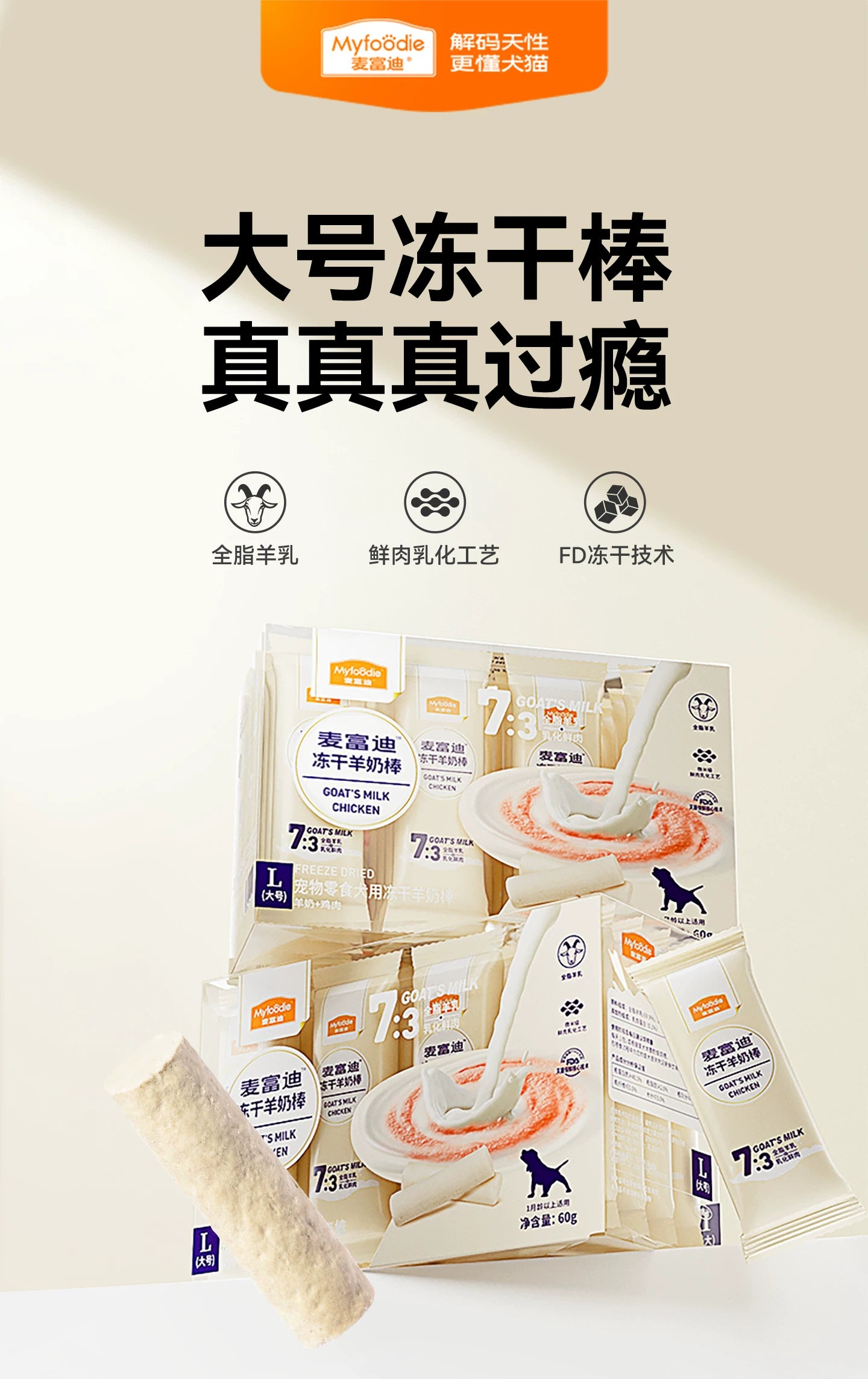 麦富迪狗零食冻干羊奶棒奶酪棒小型犬幼犬磨牙棒训练奖励宠物零食