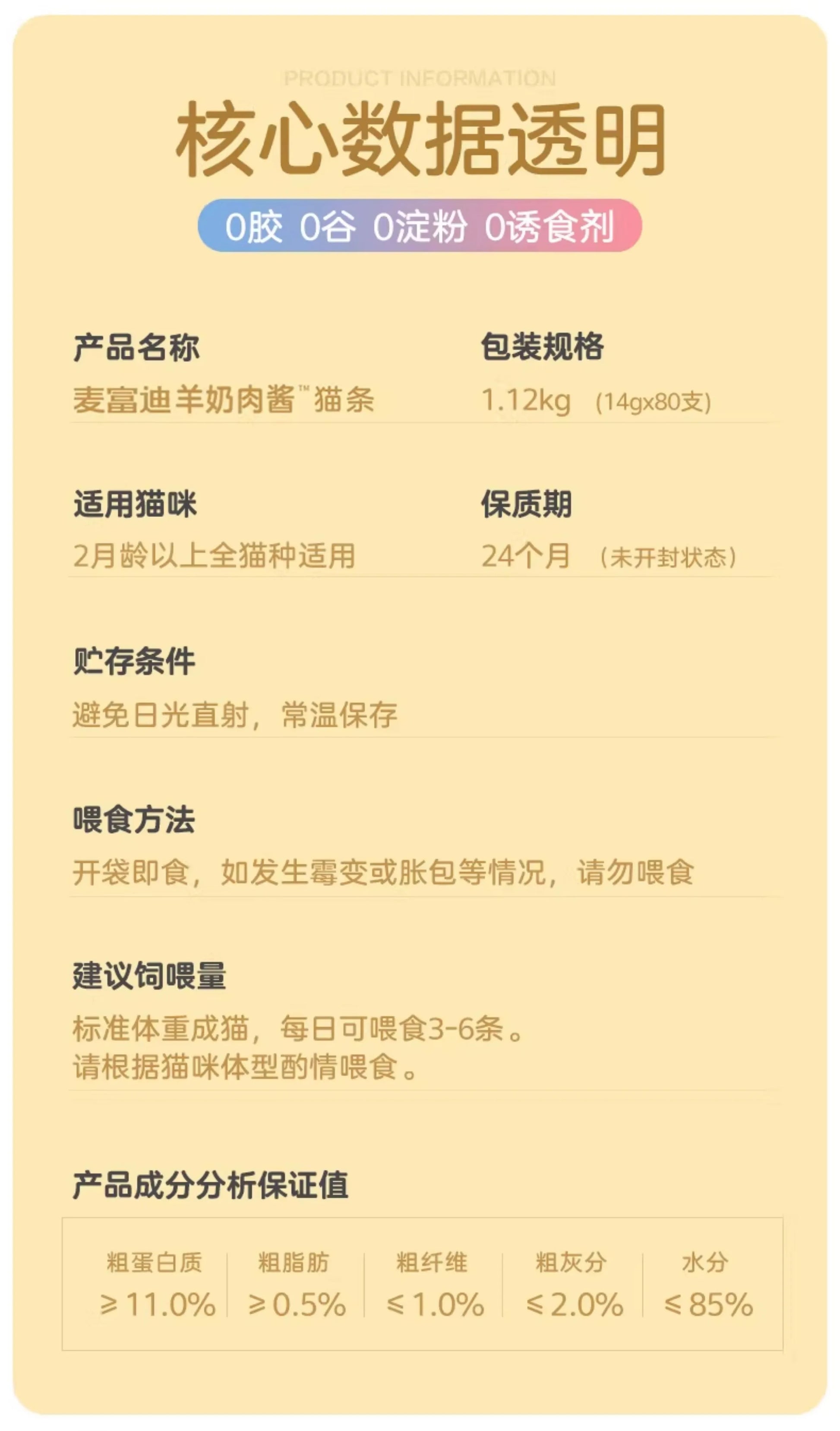麦富迪猫条猫咪零食羊奶肉酱猫条无诱食剂罐头营养成幼猫湿粮80支