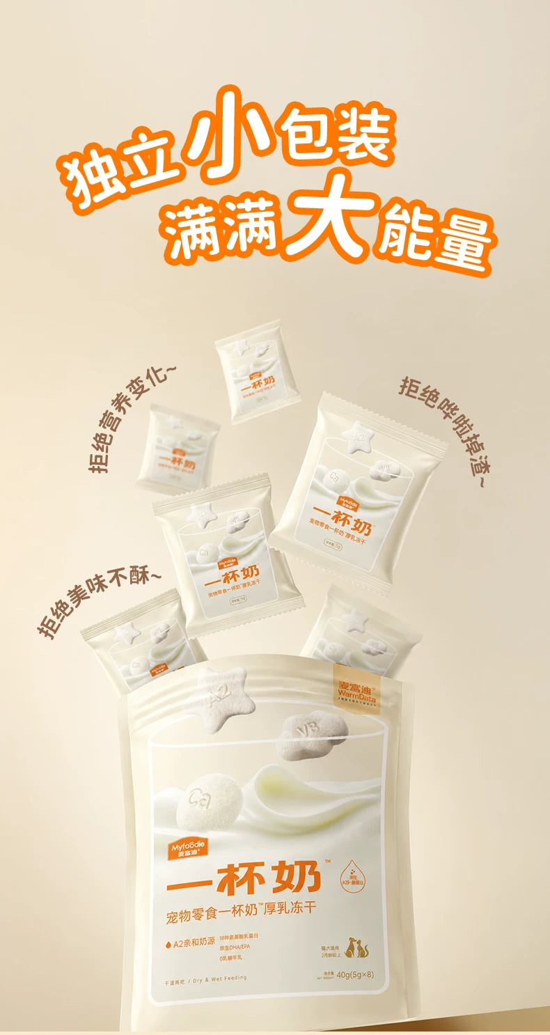 【新品】麦富迪猫零食一杯奶厚乳冻干A2酸奶补水猫咪冻干零食40g