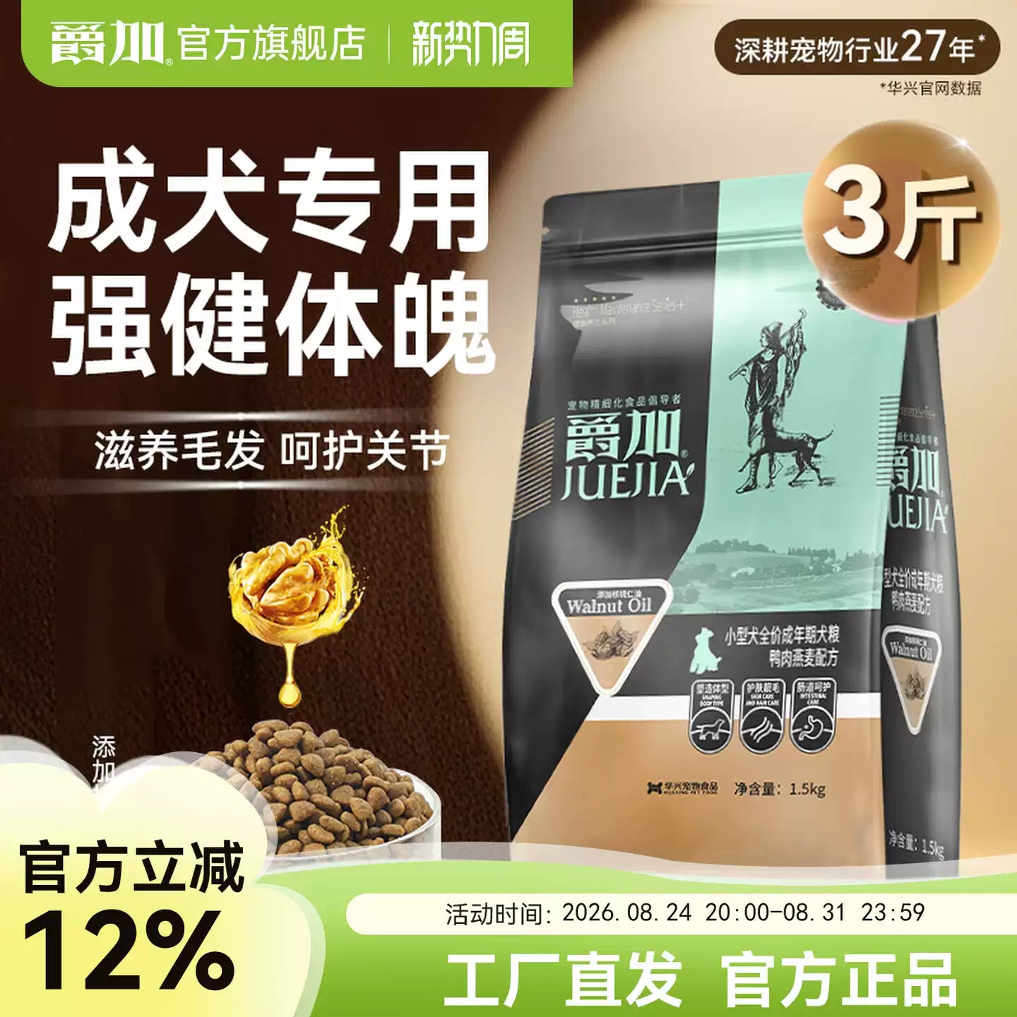 爵加狗粮1.5kg泰迪专用粮金毛比熊拉布拉多博美通用型成犬粮3斤装