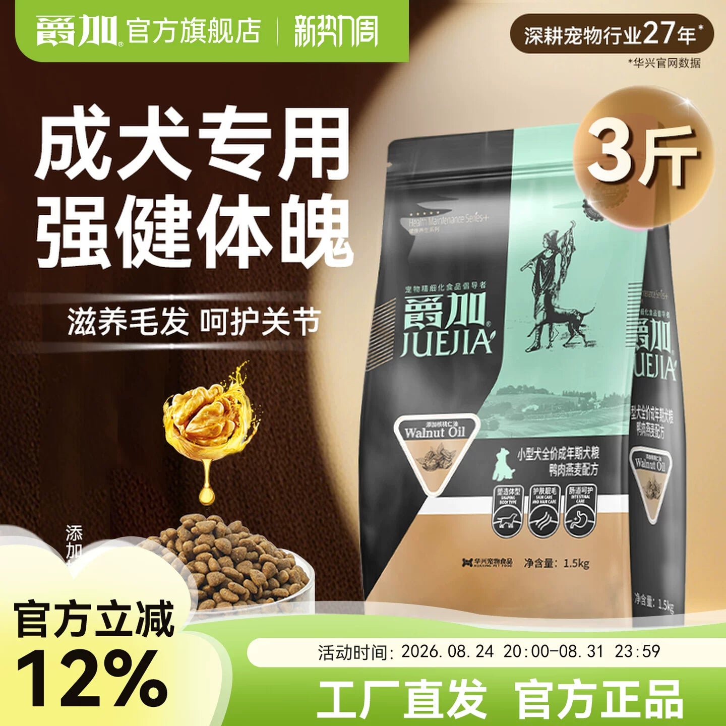 爵加狗粮1.5kg泰迪专用粮金毛比熊拉布拉多博美通用型成犬粮3斤装