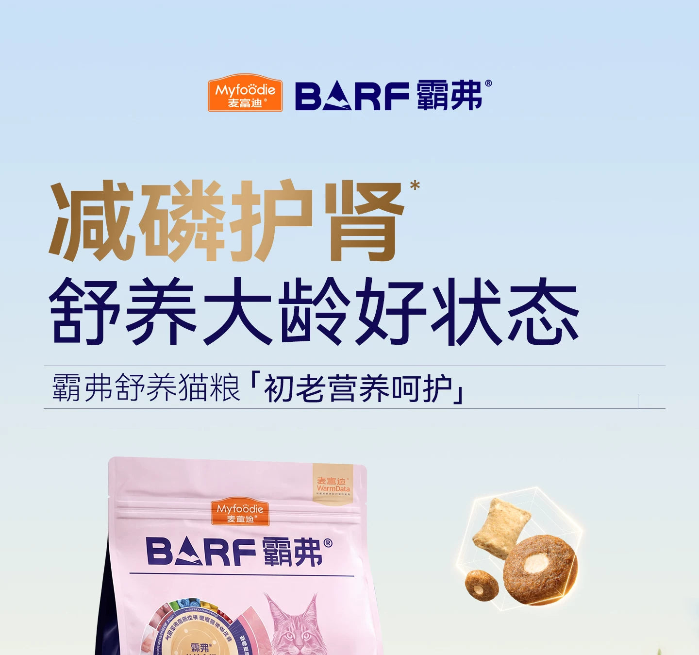 【新品】麦富迪barf霸弗猫粮7岁以上老年猫咪专用生骨肉营养猫粮