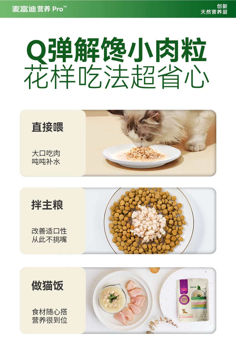 麦富迪猫湿粮营养pro羽衣甘蓝肉包补营养补水成幼猫条猫零食10包