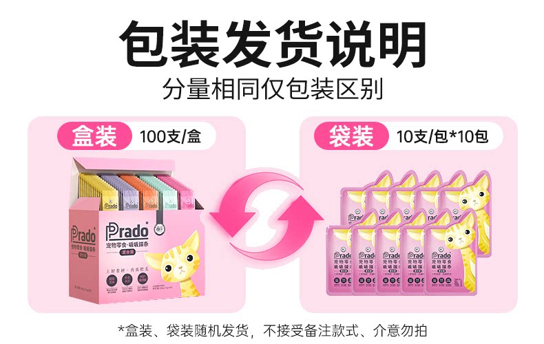 朗仕猫条猫零食幼猫营养猫咪肉泥牛磺酸补水猫罐头湿粮罐头100支