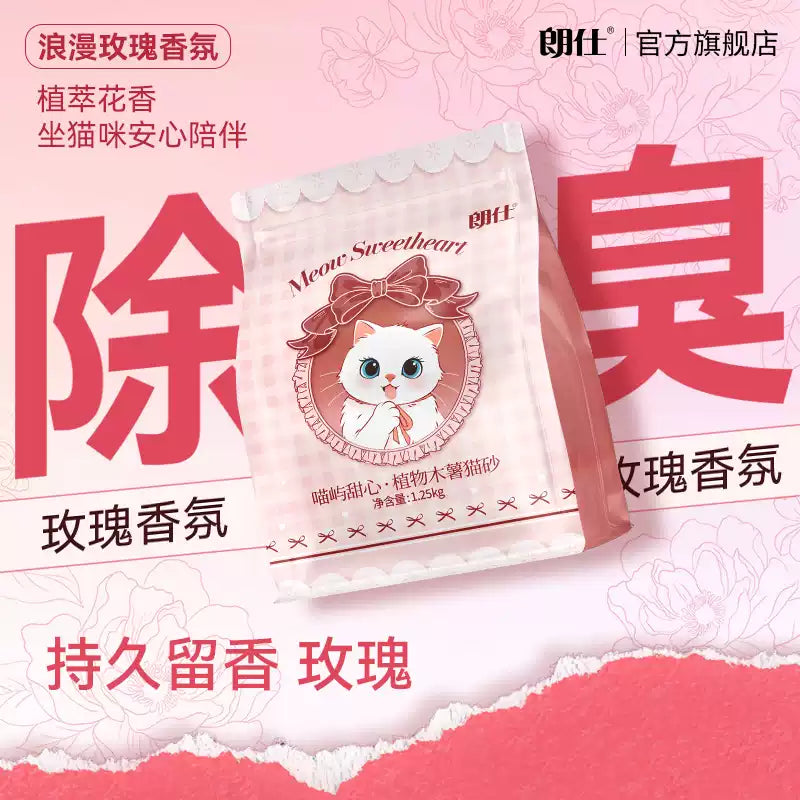 朗仕喵屿甜心木薯猫砂结团除臭不沾底天然植物砂低粉尘猫砂