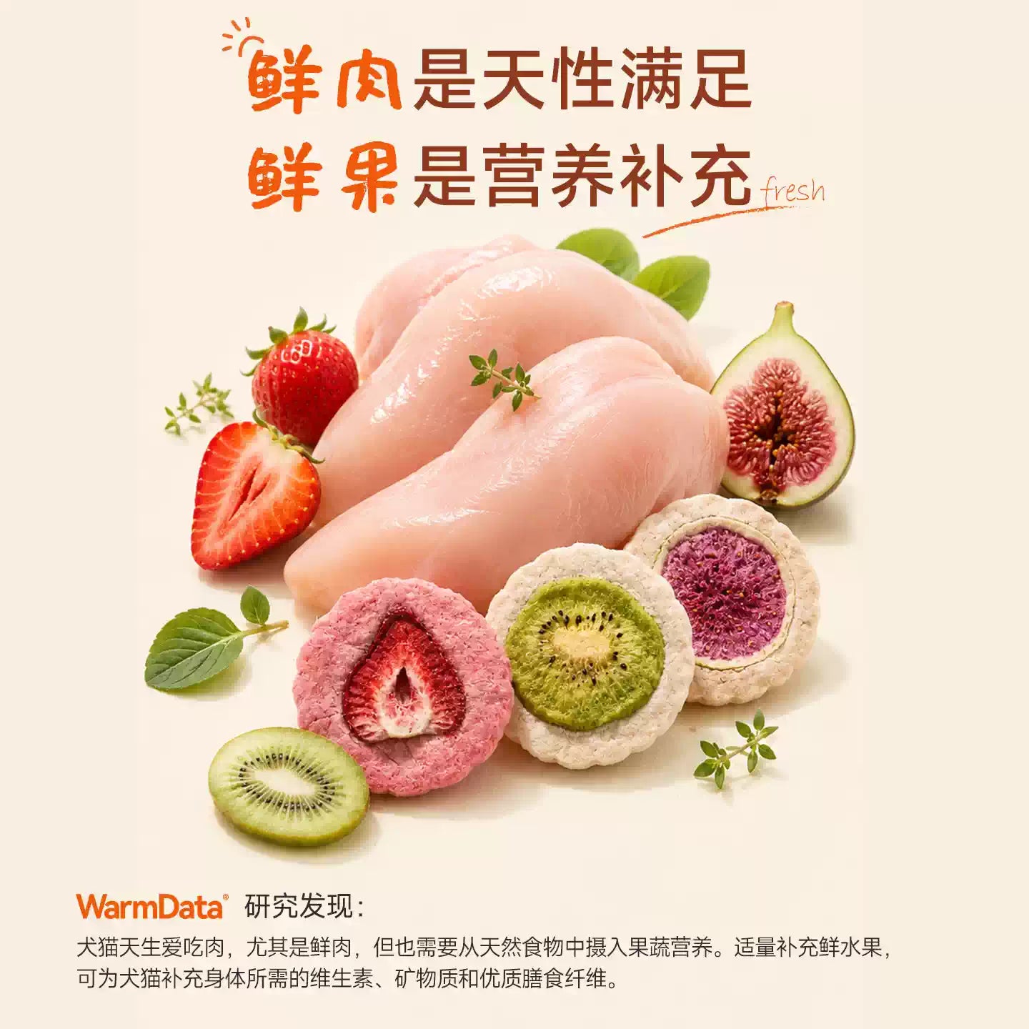 【新品】麦富迪猫零食冻干鲜肉抱仙果添加90%鲜鸡肉营养犬猫通用
