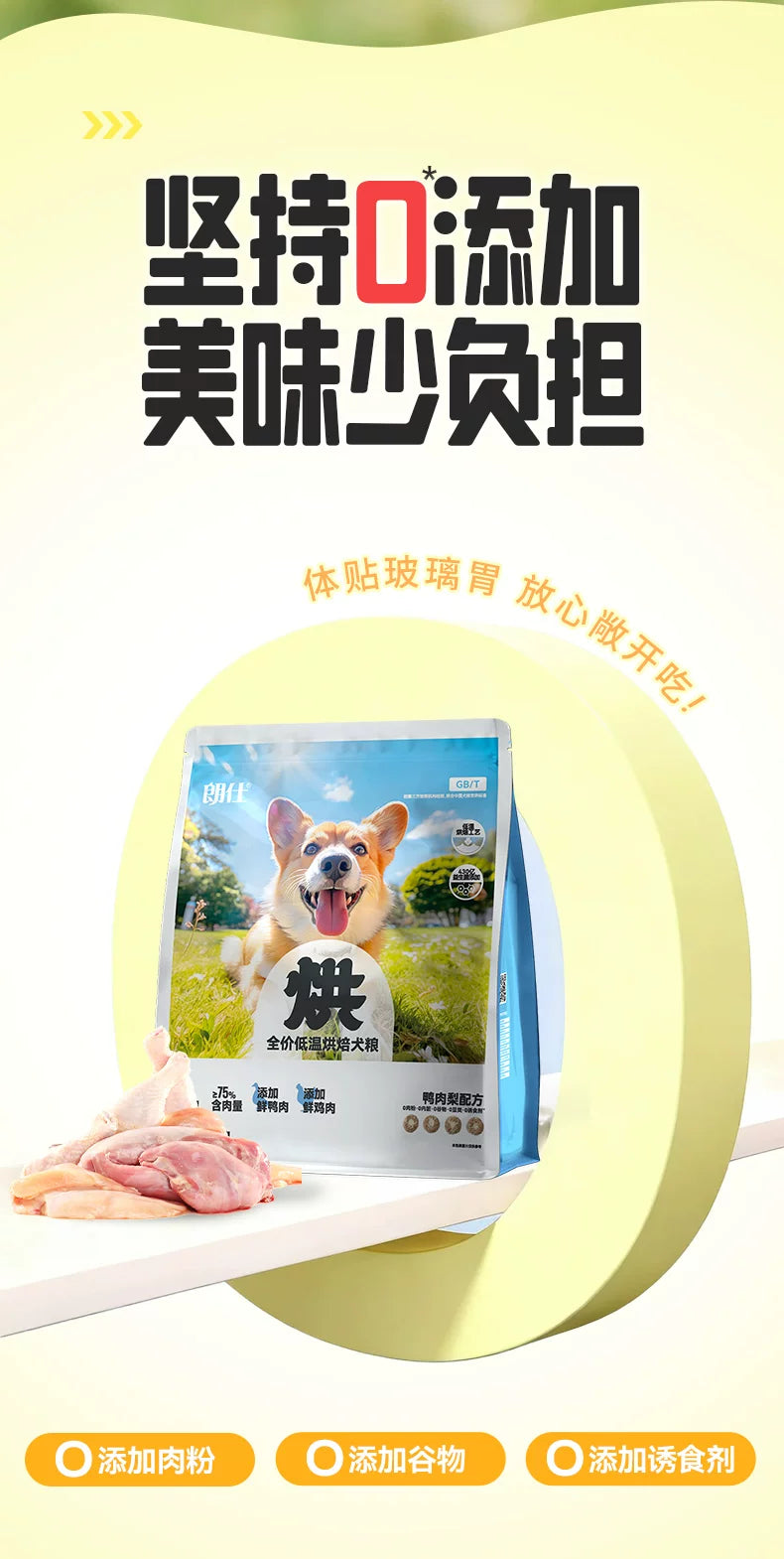 朗仕烘焙狗粮小型犬专用成犬幼犬粮鲜鸭肉梨冻干泰迪比熊博美柯基