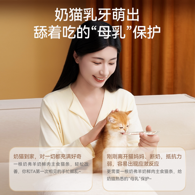 【新升级】麦富迪猫条奶弗全价羊奶鲜肉主食猫条幼猫专用14gx12支