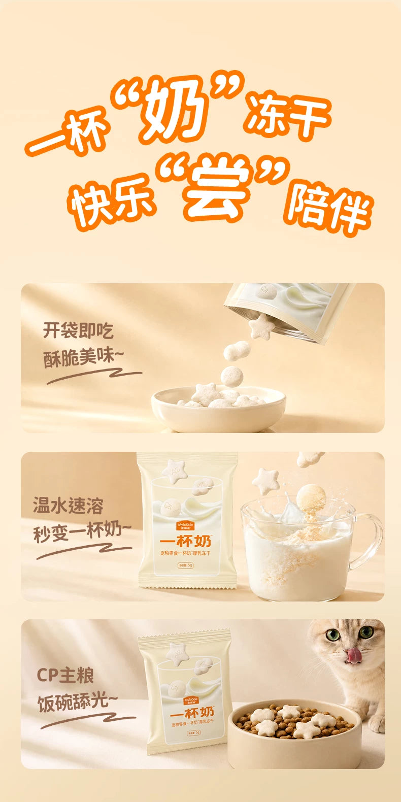 【新品】麦富迪猫零食一杯奶厚乳冻干A2酸奶补水猫咪冻干零食40g