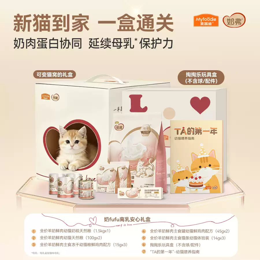 【奶fufu离乳安心礼盒】麦富迪奶弗奶糕粮幼猫专用猫粮猫零食礼盒
