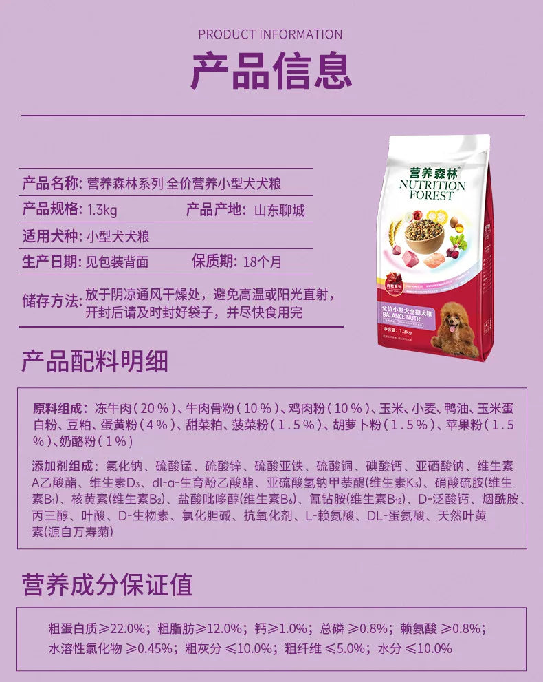 麦富迪全价小型犬肉粒通用20斤装泰迪博美营养森林肉粒成犬粮10kg